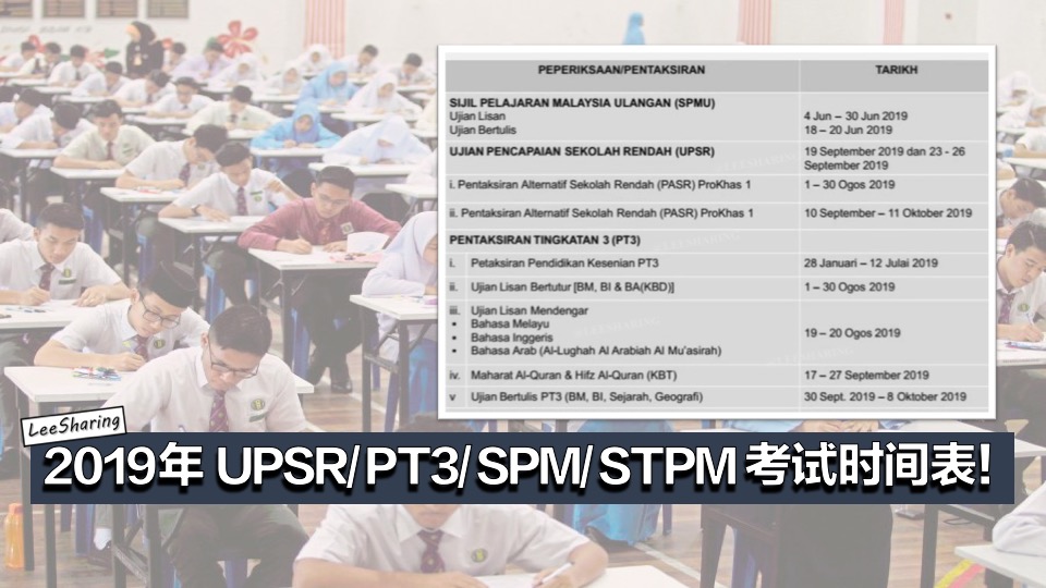 2019å¹´ Upsr Pt3 Spm Stpm è€ƒè¯•æ—¶é—´è¡¨ å®¶é•¿ å­¦ç