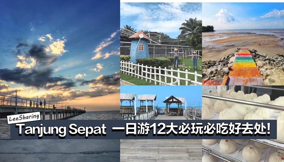 Sepat 桥 tanjung 情人 PIECE OF