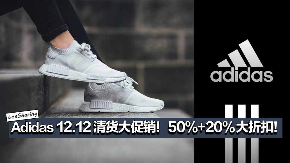 Adidas 12.12 大促销！50%+20%大折扣！超 