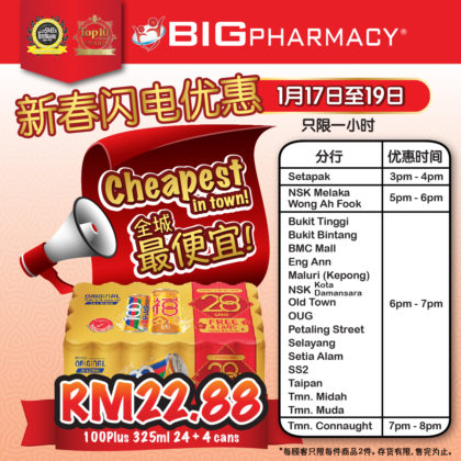 BIG Pharmacy 新春大促销!永春芦柑 RM3.88、Yeo's饮料RM11.88、100 Plus ...