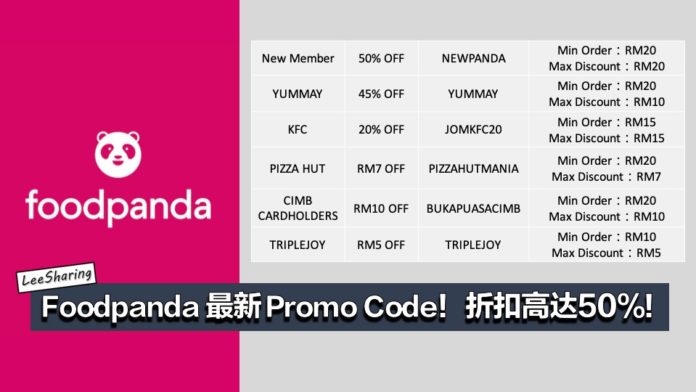 foodpanda 最新促销代码 promo code!折扣高达50%!