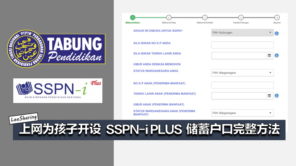 上网为孩子开设 SSPN-i PLUS 储蓄户口方法!可享有10项福利，每年还可扣税高达RM8000 ...