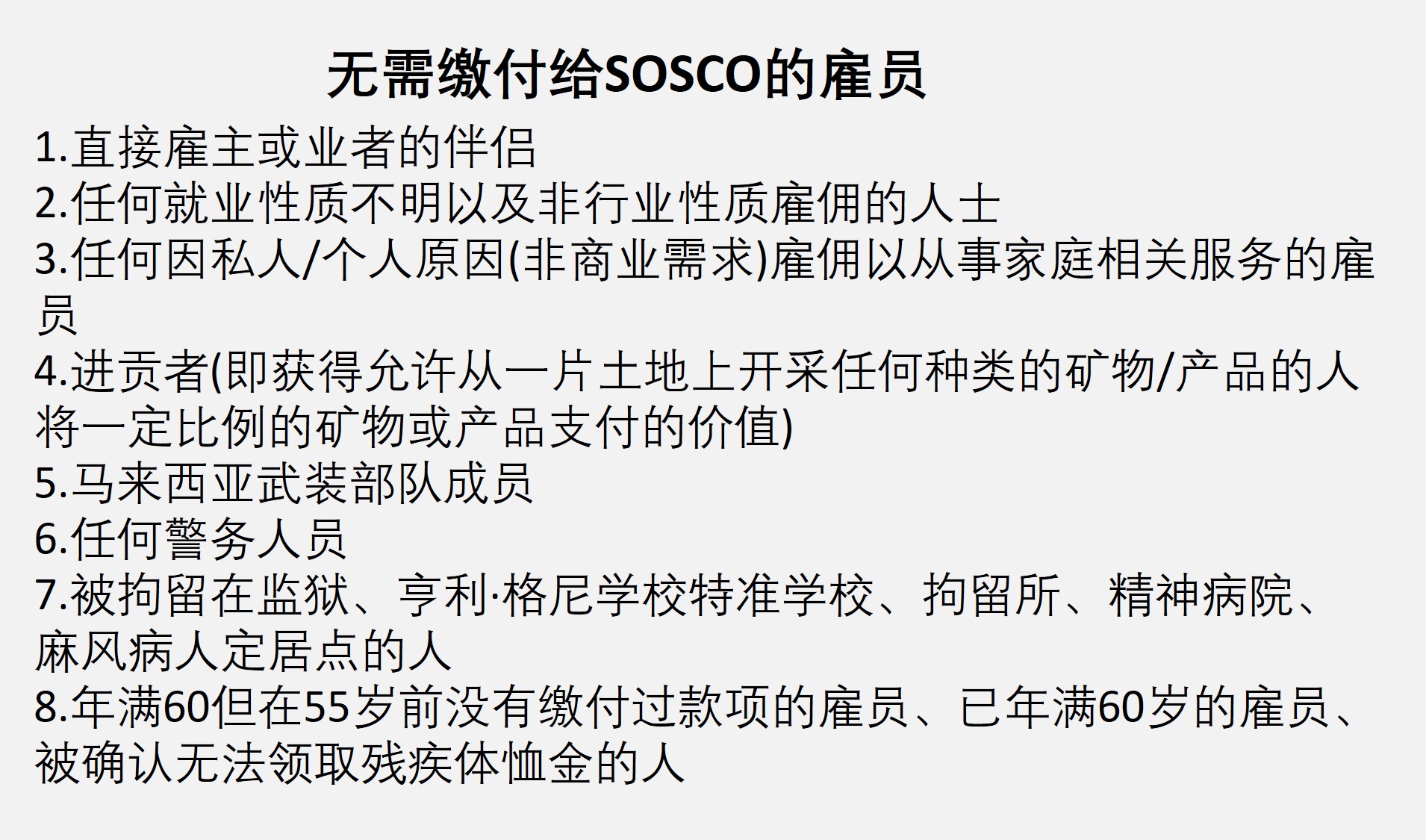 社会保险机构 PERKESO 的福利和索赔详情!打工族一定要了解清楚! - LEESHARING