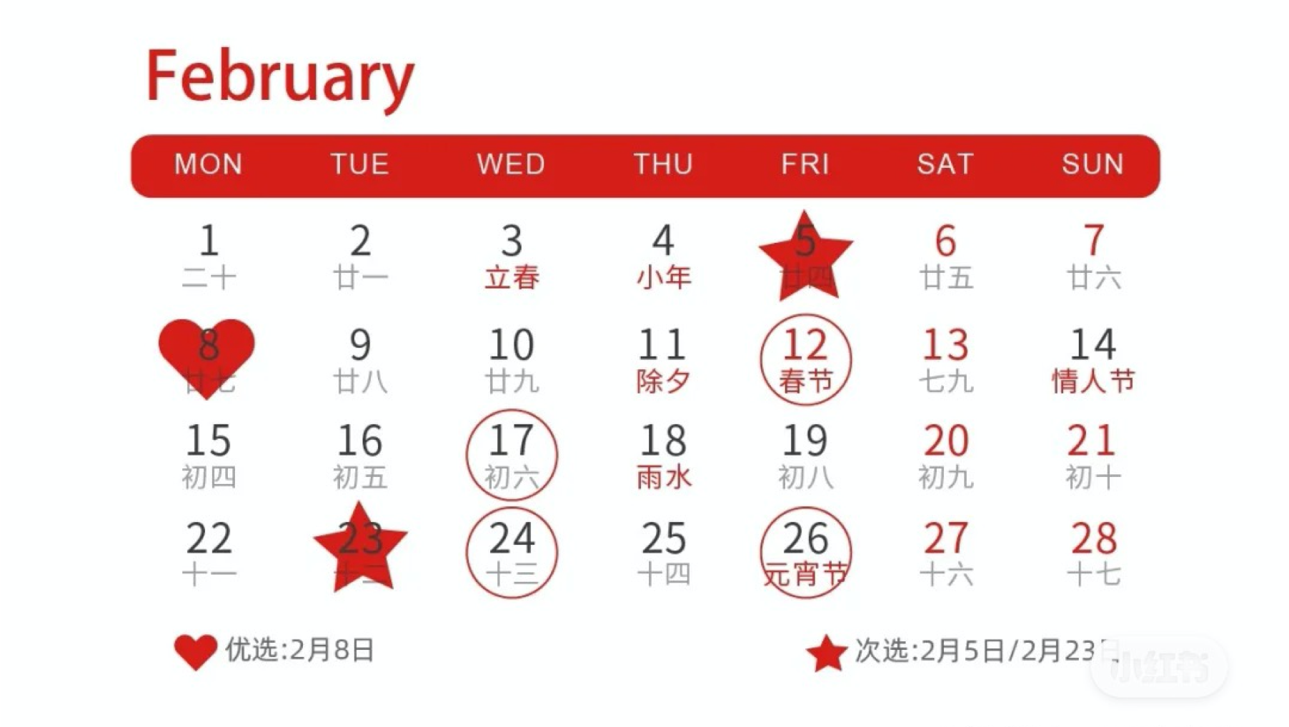 2021年二月份日历表图片
