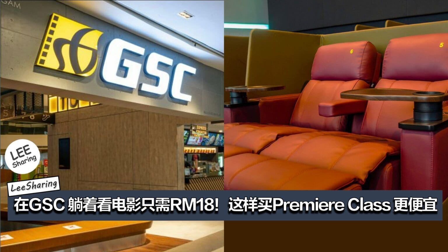 在GSC 躺着看电影只需RM18！这样买GSC Premiere Class 更便宜！ – LEESHARING